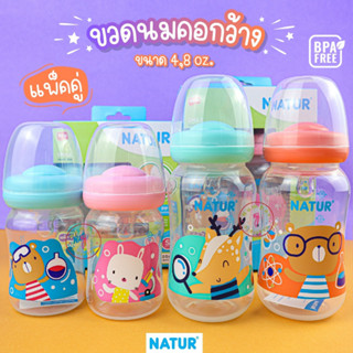 Natur (เนเจอร์) ขวดนมคอกว้าง รุ่นสไมล์ 4,8ออนซ์ แพ็คคู่ ขวดPPพรีเมี่ยม จุกSoft Comfort นิ่ม ยืดหยุ่นดี [เลือกสีได้]