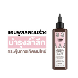 MILLE Anti Hair Fall Growth Booster Ampoule 120ml มิลเล่ แอมพูล ลดผมร่วง