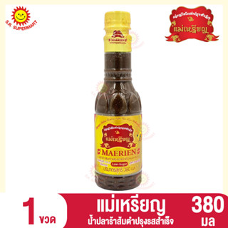 แม่เหรียญ น้ำปลาร้าส้มตำปรุงรสสำเร็จ 380 มล. (1ขวด)