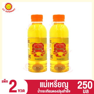 แม่เหรียญ น้ำกระเทียมดองปรุงสำเร็จ 250 มล. (แพ็ค 2ขวด)