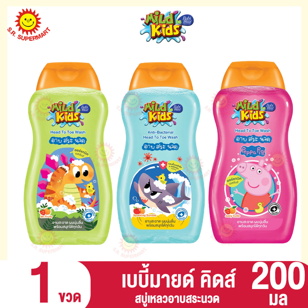 เบบี้มายด์ คิดส์ สบู่เหลวอาบสระนวด 200 มล. (1ขวด)