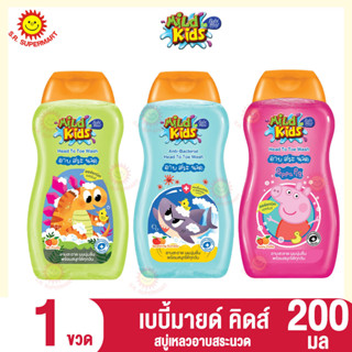 เบบี้มายด์ คิดส์ สบู่เหลวอาบสระนวด 200 มล. (1ขวด)