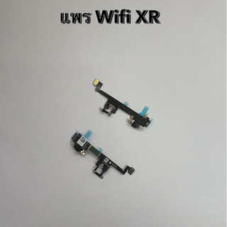 Wi-Fi แพรไวไฟ สำหรับ XR