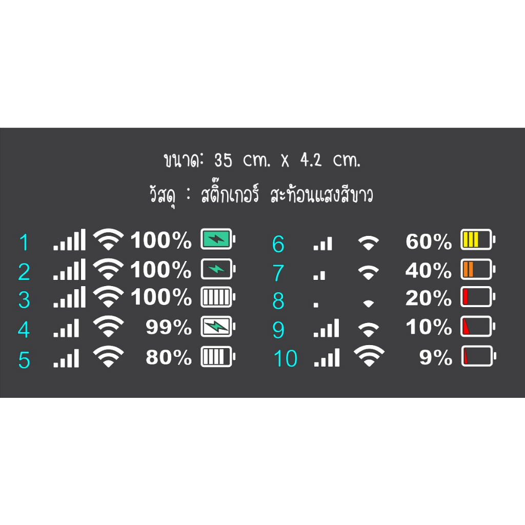 สติ๊กเกอร์ แถบแบตเตอรี่ ติดรถ สะท้อนแสง 10แบบ