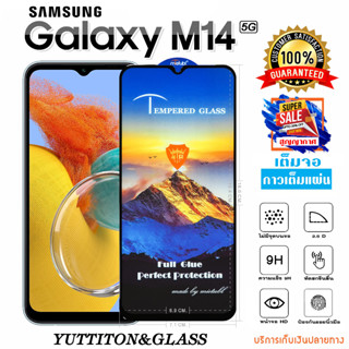 ฟิล์มกระจก ฟิล์มไฮโดรเจล SAMSUNG Galaxy M14 5G เต็มจอ กาวเต็มแผ่น พร้อมส่ง