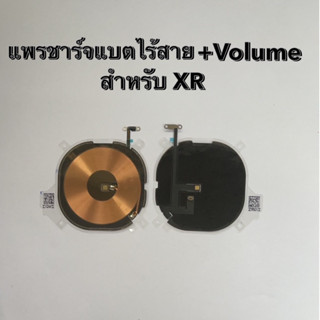 NFC+Volume แผ่งชาร์จแบต แบบไร้สาย +แพรเพิ่มเสียง ลดเสียง สำหรับ Xr