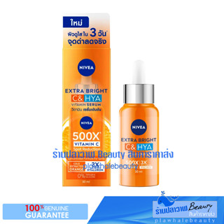 (ลดแรงวันเดียวเท่านั้น!!!) ใหม่!!! ผลิตปี 2022 NIVEA Sun Extra Protect &amp; White สูตรC&amp;E, C&amp;A, Repair&amp;Protect, Firm&amp;Smooth