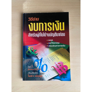 วิธีอ่าน งบการเงิน สำหรับผู้ที่ไม่ได้จบบัญชีมาก่อน