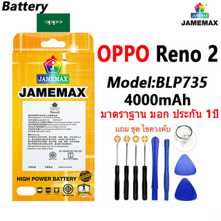 แบตเตอรี่ เเบต OPPO Reno 2 คุณภาพระดับพรีเมี่ยม battery oppo reno2 Model BLP735 แถมชุดไขควงรับประกัน1ปีมีมอก（4000mAh）