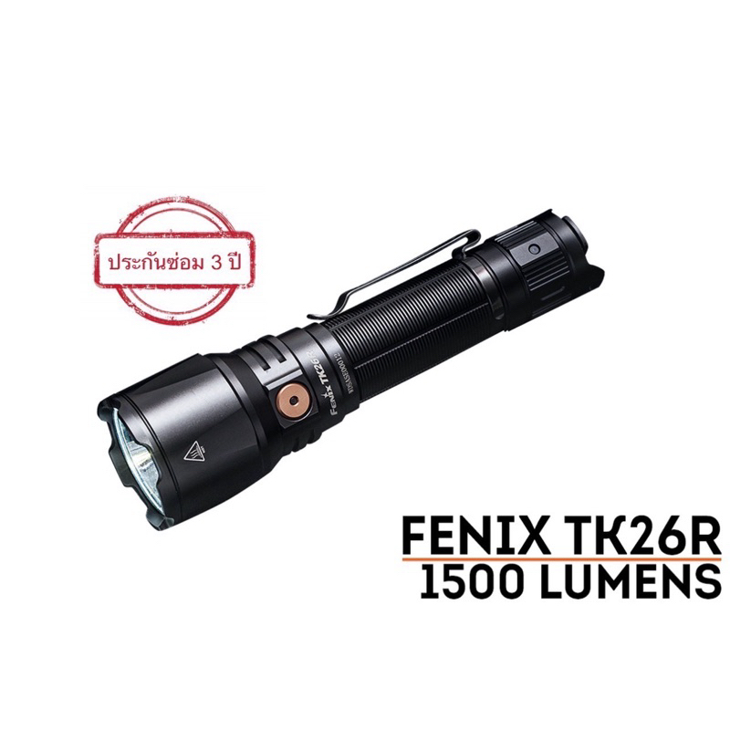 Fenix ​​TK26R - หลอด SST40 และ CREE XP-E2 - 1500 Lumens - รวม 1 x 18650 (ประกันซ่อมไทย 3 ปี )