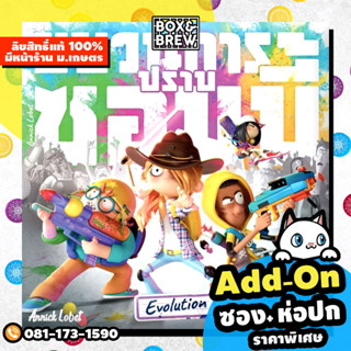 ขบวนการปราบซอมบี้ Zombie Kidz Evolution [ฟรีของแถม] TH board game บอร์ดเกม