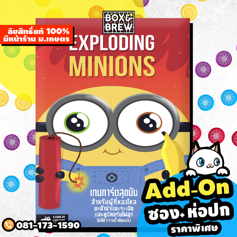Exploding Minions เวอร์ชั่นภาษาไทย (TH) บอร์ดเกม Board Game