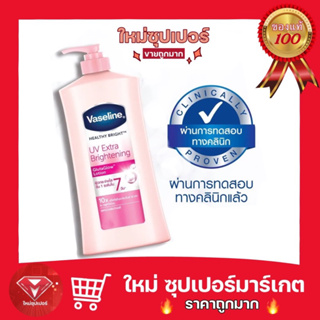 [ 1 ขวดปั๊ม]วาสลีน เฮลธี โลชั่น ยูวี เอ็กซ์ตร้า 500 มล. Vaseline Healthy Bright Lotion UV Brightening500 ml.🔥ถูกสุด🔥