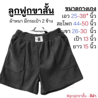 กางเกงลูกฟูก ขาสั้น ขายาว ขาจั้ม เอวสูงสําหรับผู้หญิง เนื้อผ้านุ่มสบาย