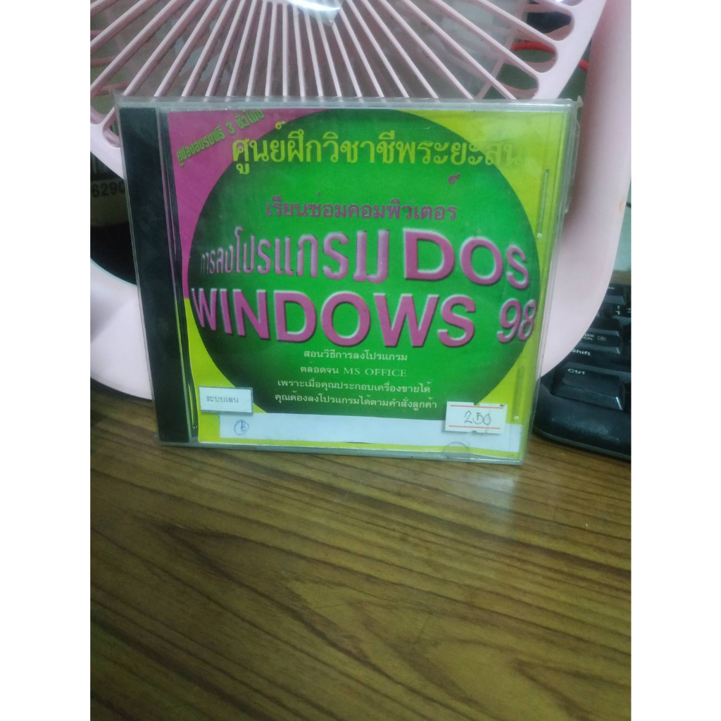 ซีดี เรียนซ่อมคอมพิวเตอร์ โปรแกรม Dos Windows 98 ศุนย์ฝึกวิชาชีพระยะสั้น