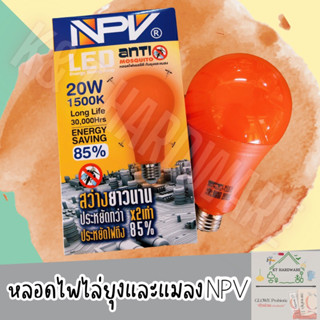 🔥ราคาประหยัด🔥💡หลอดไล่ยุงและแมลง LED NPV 20W 💡