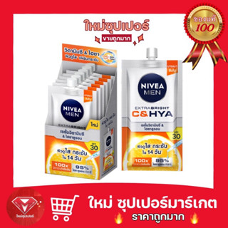 [ 1 ซอง/กล่อง 6 ซอง ]NIVEA นีเวีย เมน เอ็กซ์ตร้า ไบรท์ ซี&amp;ไฮยา เอจ ดีเฟนซ์ วิตามิน เซรั่ม SPF30 ขนาด 7 มล.🔥ถูกสุด🔥