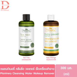 แพลนท์เนอรี่ คลีนซิ่ง วอเตอร์ เช็ดเครื่องสำอาง 300มล. Plantnery Cleansing Water Makeup Remover (เมคอัพรีมูฟเวอร์)