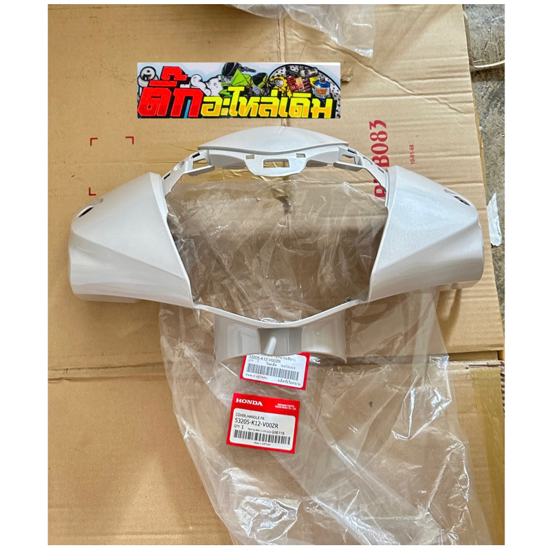 หน้ากากหน้าLEAD125(4วาล์ว)แท้ศูนย์สีขาว🔹 53205-K12-V00ZR