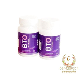 [ 1 แถม 1 ] กลูต้า BTO Gluta BTO วิตามินผิวใส หัวเชื้อกลูต้า เข้มข้น ลดสิว ผิวใส ( 1 กระปุก มี 30 แคปซูล ) bto