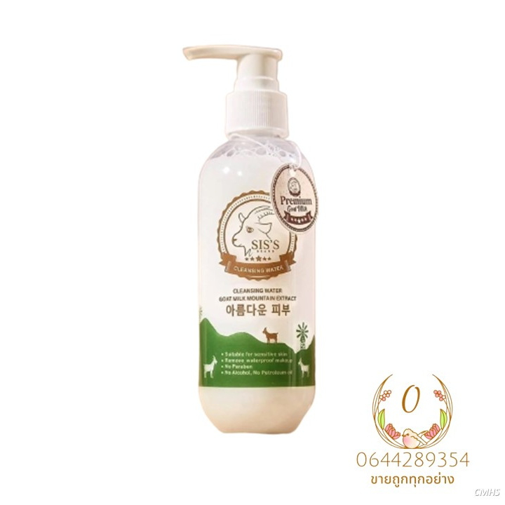 แท้ % คลีนซิ่งนมแพะ SIS'S Cleansing 200 ml