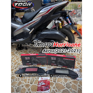 ไส้กรองอากาศHURRICANE   Aerox(2021-2023)