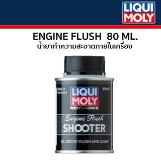 น้ำยาทำความสะอาดภายในเครื่อง (LIQUI MOLY)  LIQUIMOLY Engine Flush 80ml. รหัส LIQUI-20597