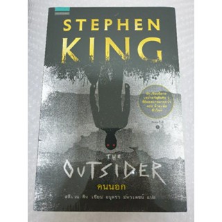 (ในซีล) นิยายแปลสืบสวน " The Outsider คนนอก " โดย Stephen King