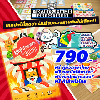 [Pre-Order] Nightmares of sushi + คู่มือภาษาไทย (EN) board game บอร์ดเกม