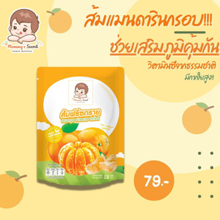 ส้มกรอบ เสริมภูมิคุ้มกัน
