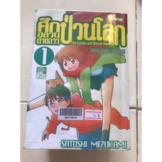 ศึกอลวนต่างดาวป่วนโลก 1-9 (ไม่จบ)