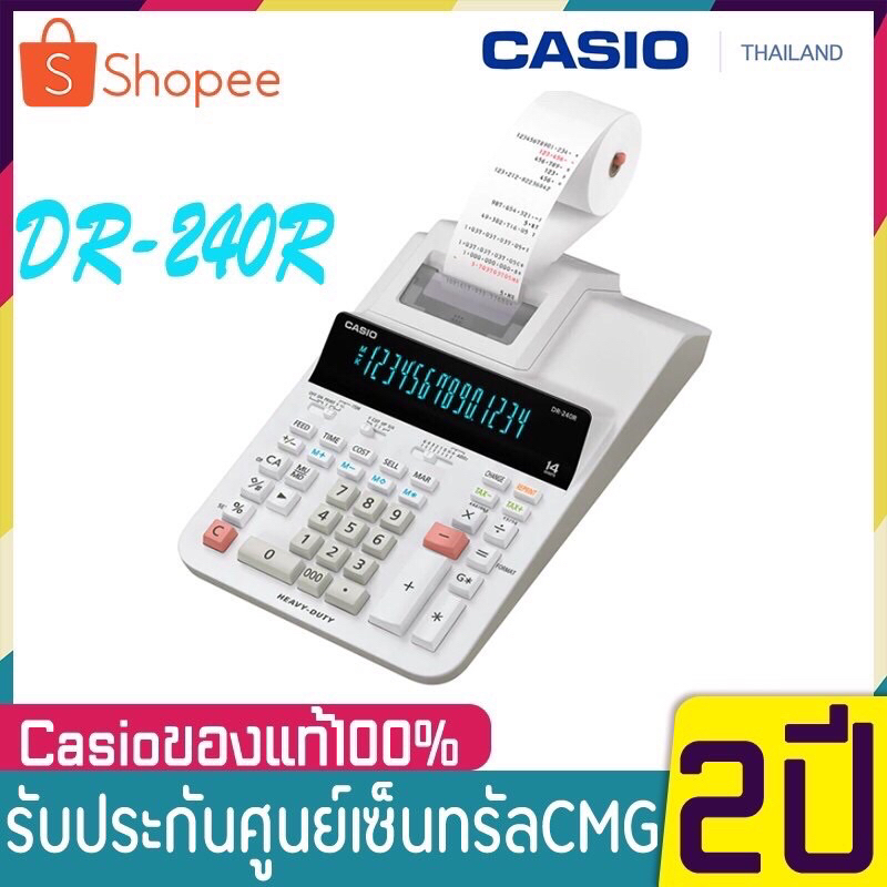 Casio DR 240R เครื่องคิดเลขพิมพ์กระดาษคาสิโอ ของใหม่ ของแท้ ประกันศูนย์ 2 ปี