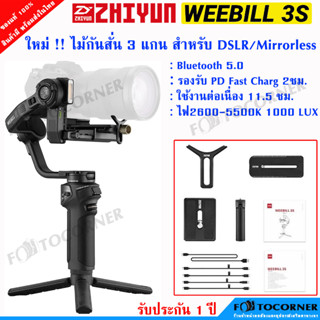 Zhiyun Weebill 3S Gimbal Stabilizr ไม้กันสั่น3แกน ตัวใหม่ สำหรับ DSLR และ Mirrorless สินค้าพร้อมส่งในไทย ประกัน 1 ปี