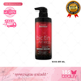 CAREBEAU Fantasy Premium Hair Biotin &amp; Almond ( 400 มล.)แคร์บิว แฟนตาซี แฮร์ ไบโอติน &amp; อัลมอนด์ แชมพู 400 g.