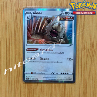 เค็คคิง [Fiol] [พร้อมส่ง] (S7DT 052/067 2021) จากชุด เพอร์เฟคระฟ้า(Pokemon Trading Card Game)