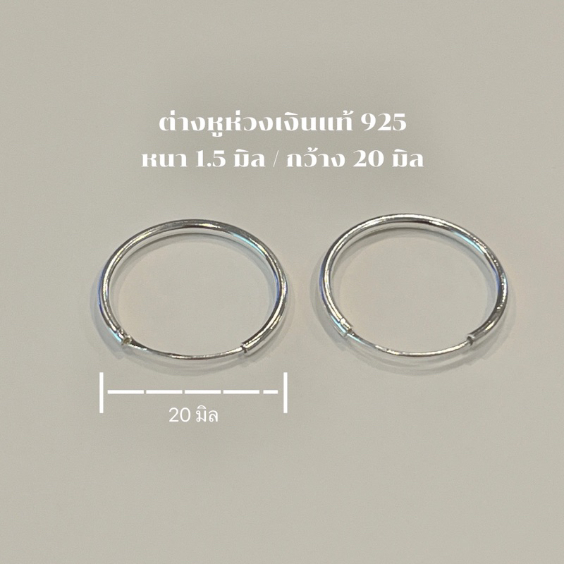 ♡The blossom silver // Hoop earring 20 mm/1.5mm ต่างหูห่วง ขนาด 20/1.5 มิล ต่างหูห่วงเงินแท้925 ต่างหูเงิน