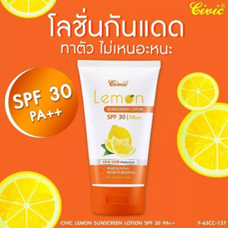 Civic ครีมกันแดดเลมอน Sunscreen Lotion SPF 30 PA++