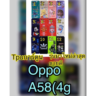 เคส📲ลายการ์ตูนTPUนิ่มOppo A98(5g) A78(5g) A58(4g) A58(5g) A78(4g) สินค้าส่งจากไทยค่ะ