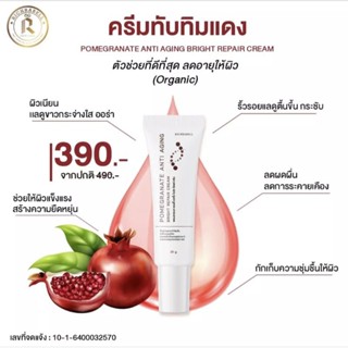 ส่งฟรี🔥มีของแถม🎁ครีมทับทิม Richrabellริชลาเบล ครีมทับทิมออแกนิค หน้าเด็ก ผิวอิ่มฟู หน้าเด้ง ชะลอริ้วรอยก่อนวัย