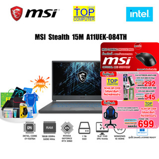 [กดซื้อRAM 16GB 545.- OR 8GB 292.-][กดซื้อ GAMING CHAIR 699.-][แถมเพิ่ม! MSI M88]MSI-Stealth-15M A11UEK-084TH/i7-11375H/