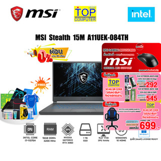 [ผ่อน0%10ด.][กดซื้อRAM 16GB 545.- OR 8GB 292.-][กดซื้อ GAMING CHAIR 699.-][แถมเพิ่ม MSI M88]MSI-15M A11UEK-084TH/i7-1137