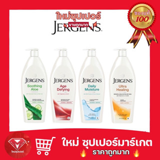 [ 1 ขวด ]JERGENS เจอร์เกนส์ มอยส์เจอไรเซอร์ ขนาด 621/496/295ml.มีหลายสูตรให้เลือก🔥ถูกสุด🔥