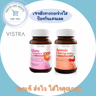 Vistra acerola cherry 1000 mg ขนาด 45เม็ด &amp; Vistra Gluta Complex 1000 Plus Red Orange Extract ขนาด 30ม็ด