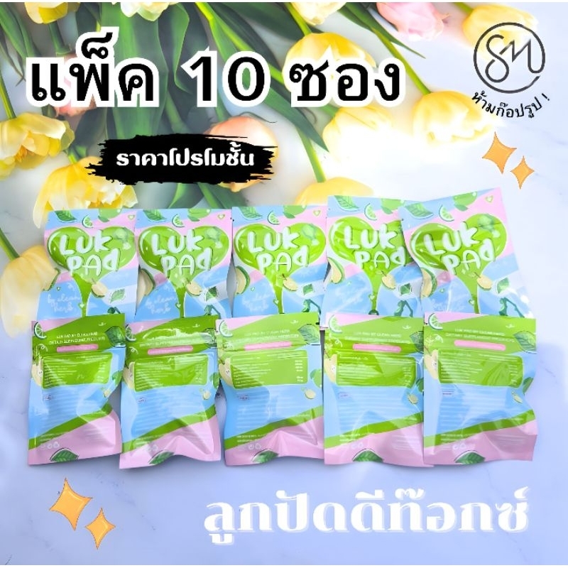 RUKPAD Detox ลูกปัด ดีท็อกซ์ (แพค10ซอง) ดีท็อกซ์