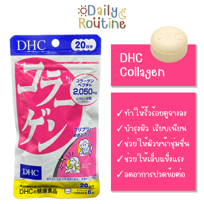 DHC Collagen คอลลาเจน บำรุงผิว เรียบเนียน ชุ่มชื้น ลดปวดข้อต่อ เสริมเล็บแข็งแรง ของแท้จากญี่ปุ่น コラーゲン
