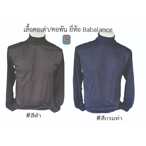 เสื้อคนงาน คอเต่า (คอพัน)แขนยาว ผ้าtc ฟรีไซส์ (เสื้ไซส์เดียว)รอบอก 42-43 นิ้ว  ยี่ห้อ Babalance