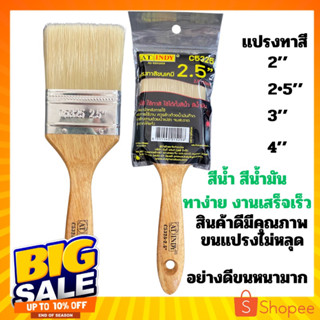 เเปรงทาสี เเบบหนา ทาได้สีน้ำมัน ทาได้สีน้ำ เเปรงขนสัตว์