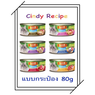 🐱 Cindy อาหารแมวเปียก ซินดี้ เรซิพี แบบกระป๋อง ขนาด 80g