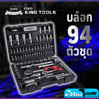 EURO KING TOOLS ชุดบล็อก 94 ตัวชุด  94 PCS