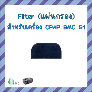 (พร้อมส่ง) ฟีลเตอร์ สำหรับเครื่อง Auto Cpap BMC G1 1ชิ้น